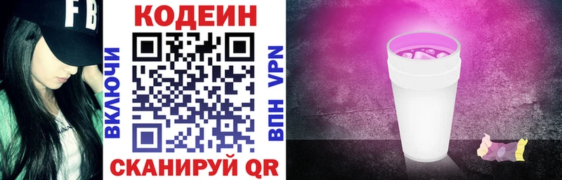 Codein Purple Drank  Советская Гавань 
